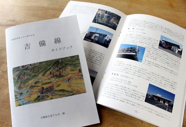 吉備線の歩みを網羅したガイドブック