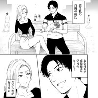 私の彼はお金持ちで成績優秀（赤信号わたるさん提供）