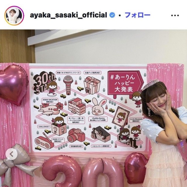 佐々木彩夏のインスタグラム＠ayaka_sasaki_officialより