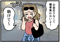 「お金足りない、助けて～」まさかの要請！！