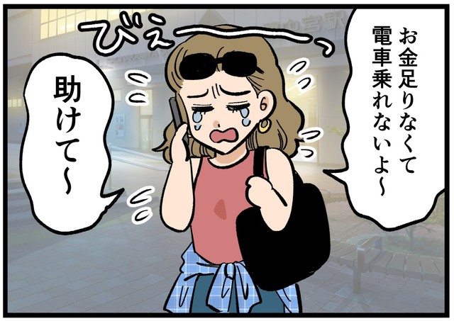 「お金足りない、助けて～」まさかの要請！！