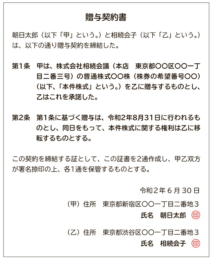 生前贈与をするなら贈与契約書は作るべき？ 作り方と注意点も解説！ 相続会議