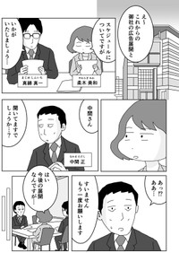 【漫画】『限界を迎えた中間管理職。最後のSOS』1（まるいがんもさん提供）