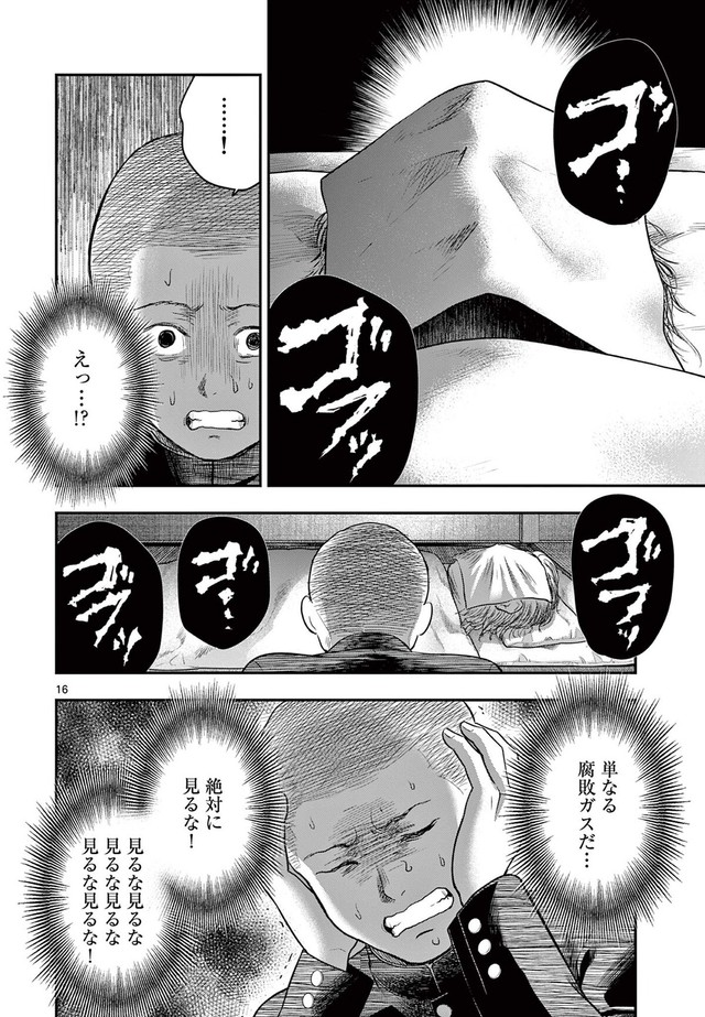 【漫画】『第二十八談 寝ずの番』13　©夜馬裕・外本ケンセイ／小学館