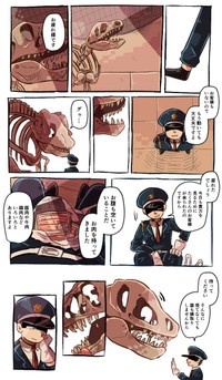 【漫画】『生き残りの恐竜たち』2（フチカビさん提供）