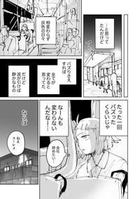 【漫画】『絶対にバズりたい女の話』26（東山わかるさんの提供）