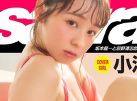 「sabra」第9号（小学館）の小池里奈