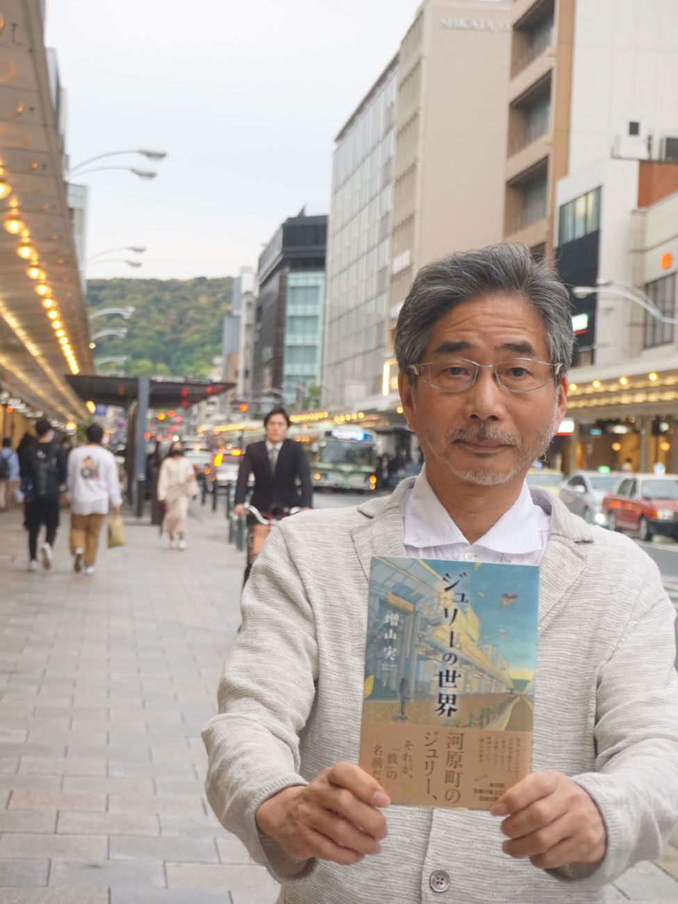 覚えていますか「河原町のジュリー」 かつて京都に生きた路上生活者の男性をモデルに小説出版|まいどなニュース