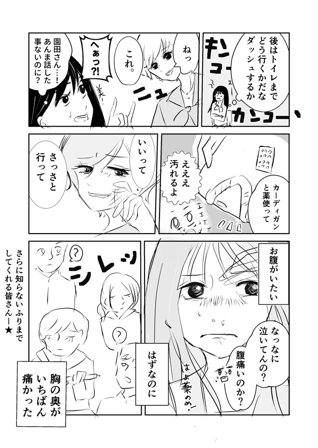【漫画】『生理に準備万全を求めるのは酷だよなあという話』4（サム・マローンさん提供）