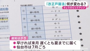 改正戸籍法が施行　戸籍の氏名に振り仮名記載の義務　出生届の名前はどのように変わる