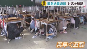 小学校で緊急地震速報を活用した避難訓練　児童には事前に知らせず　宮城・石巻市