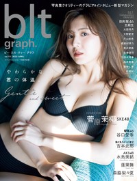 菅原茉椰が表紙を飾った「blt graph.vol.111 セブンネットショッピング限定表紙版」（東京ニュース通信社）＝撮影：佐藤佑一