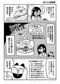 【漫画】『肩こり解消ライフハック』7(C)ヒカリビタミン