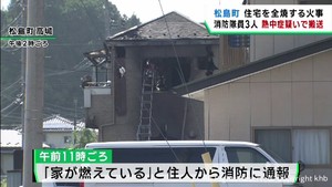 宮城・松島町で住宅全焼　消防隊員３人が熱中症疑いで搬送
