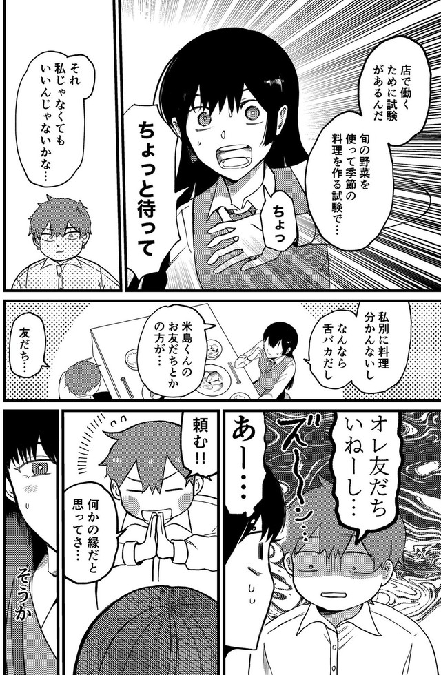 【漫画】『ウソつき飯』16（Fukiさん提供）