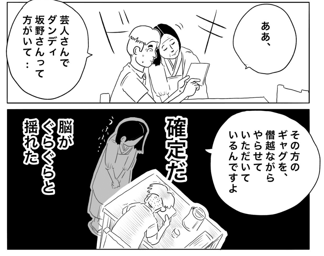 『女将のゲッツ』はやはりダンディ坂野さんの一発芸のことだった…（ヒロ・コトブキさん提供）