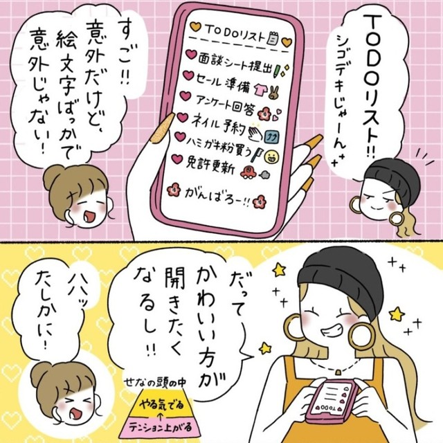 TODOリストも絵絵文字だらけ！（ウクさん提供）