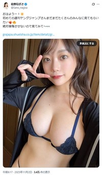 佐野なぎさのX(旧ツイッター)＠Sano_nagisaより