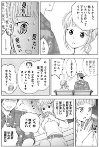 【漫画】『ガラノノガラ』22　©Naco／あすか編集部