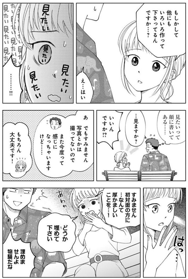 【漫画】『ガラノノガラ』22　©Naco／あすか編集部