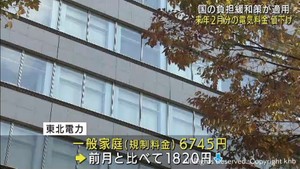 ２月分の電気料金引き下げ　東北電力　家庭向け規制料金で１８２０円値下げ
