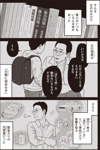 【漫画】『ネット右翼になった父』8（漫画：とあるアラ子／原作：鈴木大介）／KADOKAWA　より