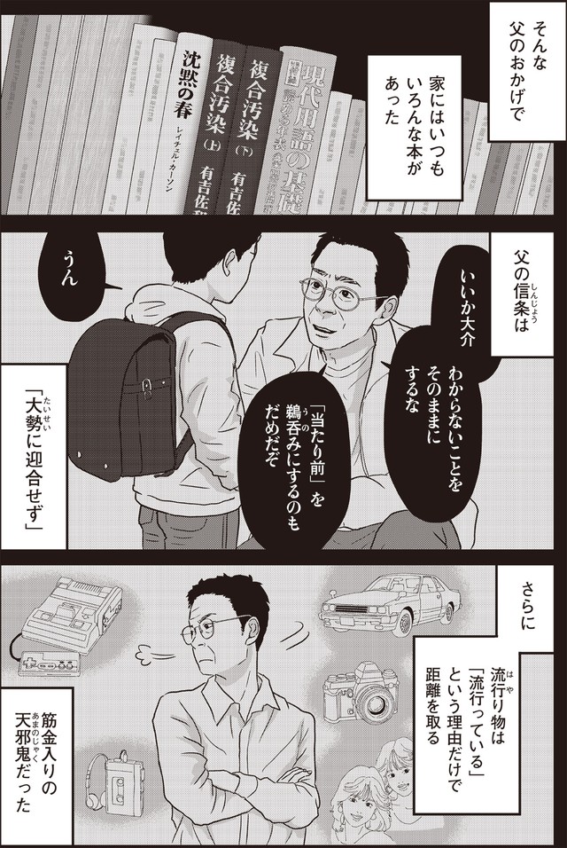 【漫画】『ネット右翼になった父』8（漫画：とあるアラ子／原作：鈴木大介）／KADOKAWA　より
