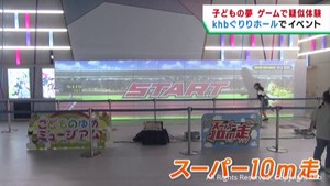 子どもの夢　ゲームで疑似体験できるイベント　ｋｈｂ１階で５月６日まで