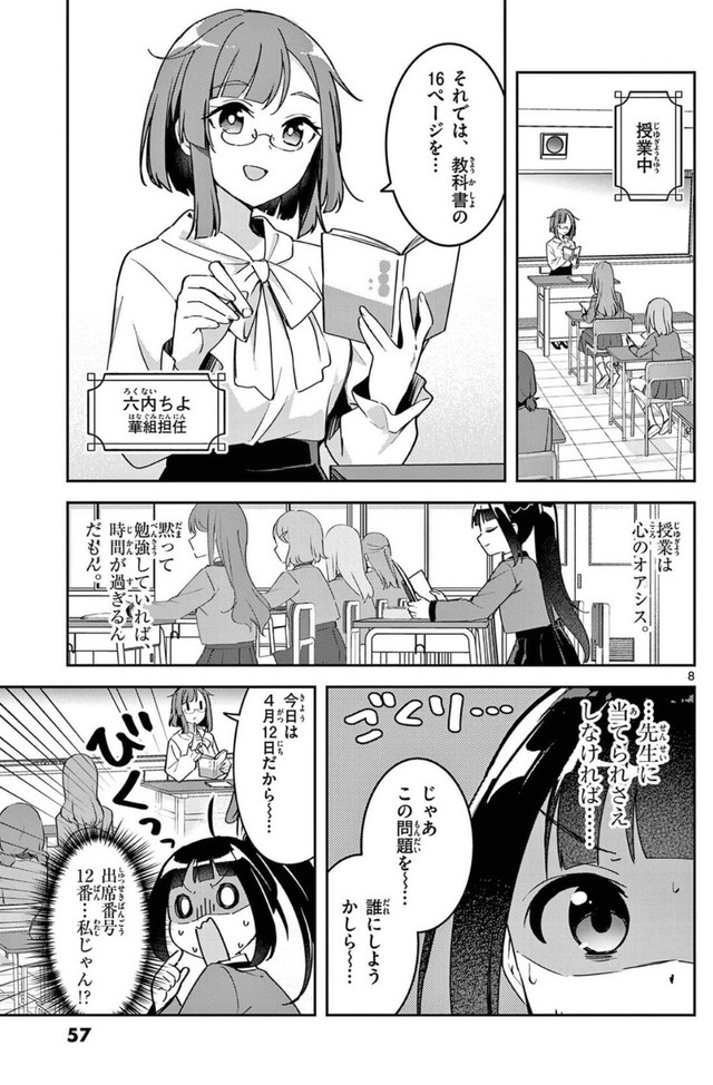 【漫画】『ウラの顔がバレバレな女の子』7　©はづき／小学館
