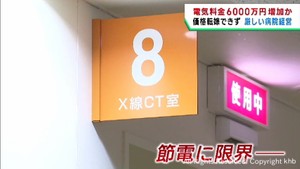 光熱費高騰や物価高　病院の経営が厳しい状況に