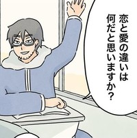 恋と愛の違いを問う男子校生（コンテくん提供）