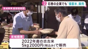 備蓄米　宮城県各地の店舗でも販売が始まる