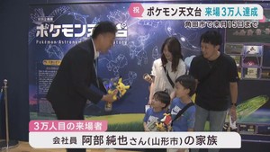 ポケモン天文台の来場者が３万人に　宮城・角田市で開催