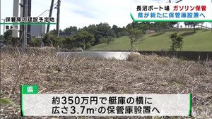 消防法違反の恐れが指摘　宮城県が登米・長沼ボート場のガソリン保管庫を設置へ