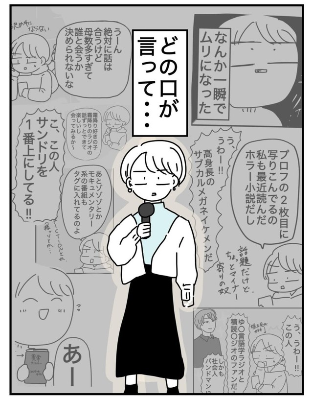 【漫画】『限界女のマッチングアプリ記 完結編』16（ピリきゅうちゃんさん提供）