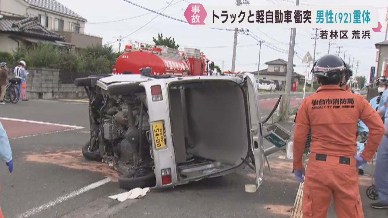 大型トラックと軽自動車が衝突　軽自動車の９２歳男性が意識不明　仙台・若林区