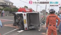 大型トラックと軽自動車が衝突　軽自動車の９２歳男性が意識不明　仙台・若林区