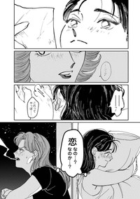 【漫画】『スケバンと転校生』8（C）ふじちか／双葉社