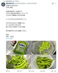 鳥羽周作さんの公式Xから
