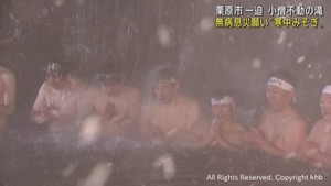 滝に打たれ無病息災を祈願　宮城・栗原市一迫の寒中みそぎ