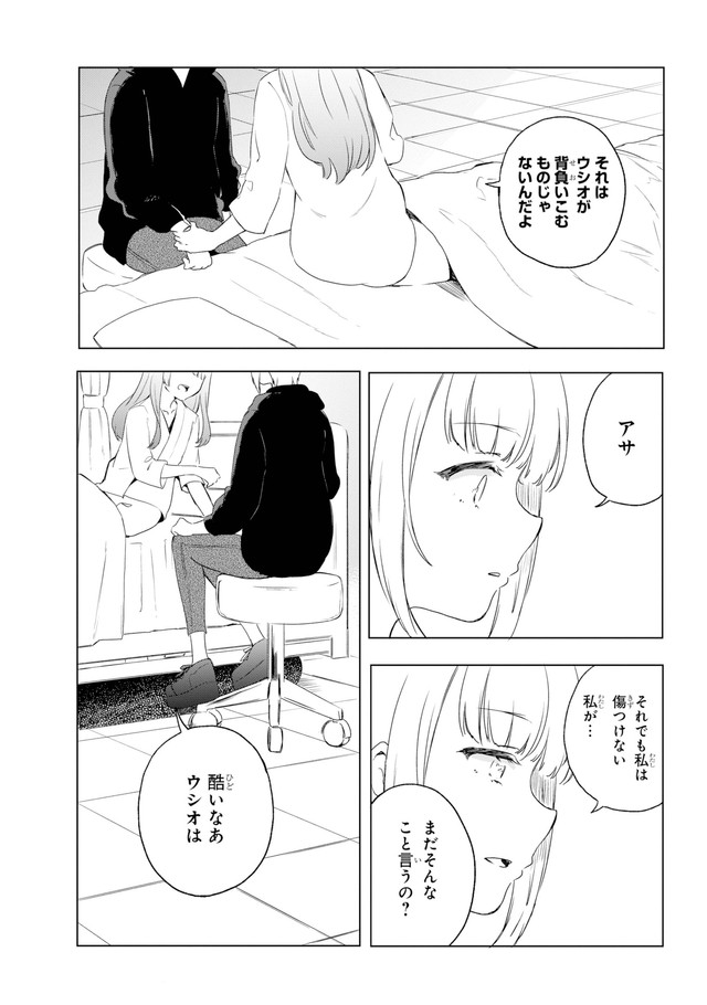 【漫画】『君の傷みを知りたい』23　(C)Eke Shimamizu/SQUARE ENIX