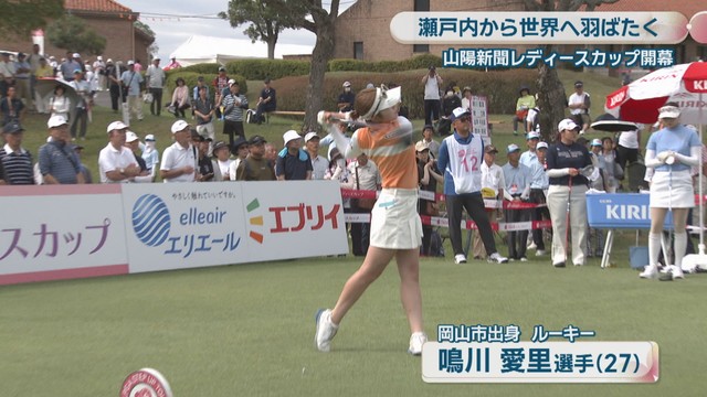 鳴川愛里 選手(27)岡山市出身　ルーキー