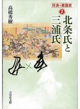 歴史書　東北の中世史　全５巻帯付　吉川弘文館　2015年第1刷発行　各￥2400 新品 通販本・雑誌・漫画 - 歴史書 東北の中世史 全5巻帯付