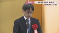 第61回香川菊池寛賞 奥村雅信さん