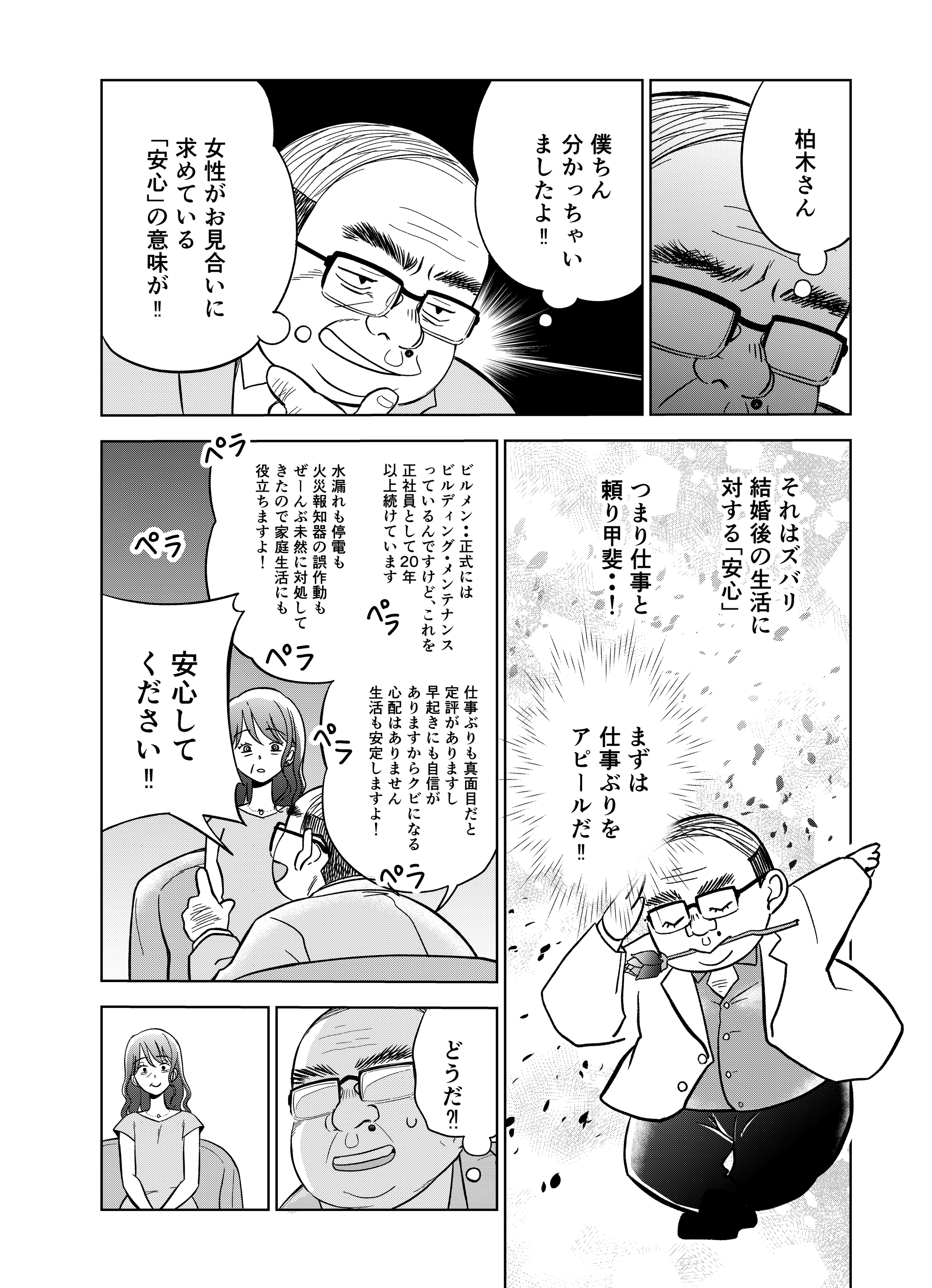 【漫画】『第11話～第12話　敬意と誠意と安心』26（井原タクヤさん提供）