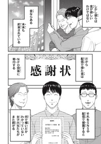 【漫画】『"俺は有能でエリートだから偉い"偏った価値観の末路』13（ワダユウキさん提供）