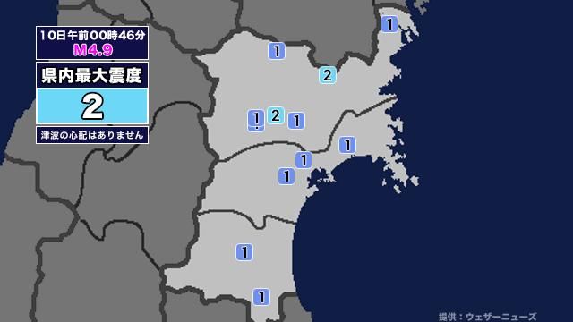 【地震】宮城県内で震度2 三陸沖を震源とする最大震度2の地震が発生 津波の心配なし