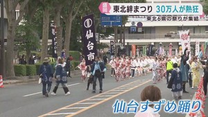 ２日間で約３０万人の人出　岩手・盛岡市で東北絆まつり