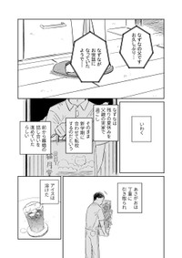 【漫画】『8月32日は来ないから』25（春野ユキトさん提供）