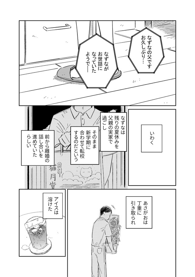 【漫画】『8月32日は来ないから』25（春野ユキトさん提供）